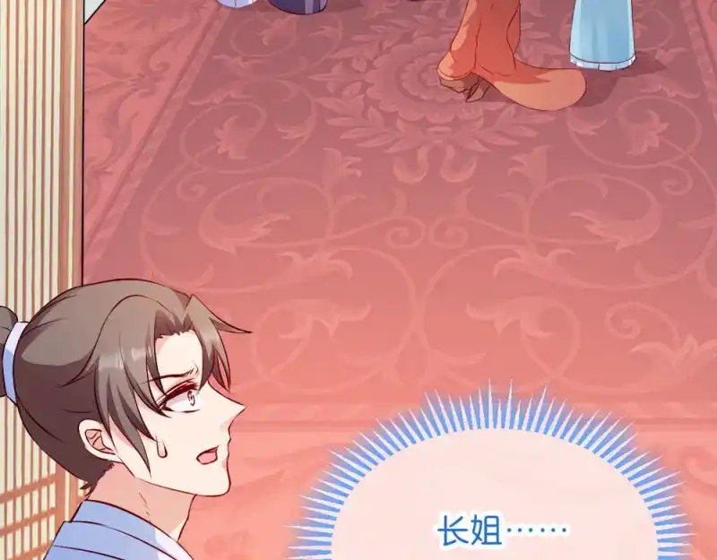 《读心狂妃倾天下》第41话：女人的武器 第88页