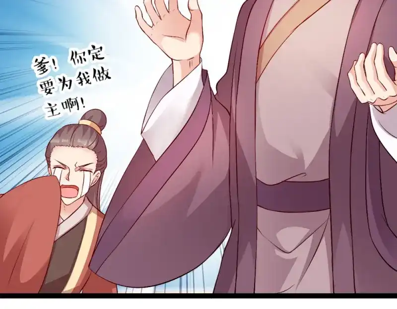 《读心狂妃倾天下》第41话：女人的武器 第48页