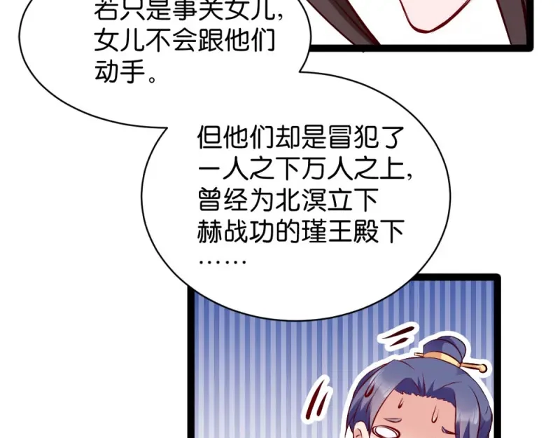 《读心狂妃倾天下》第41话：女人的武器 第72页