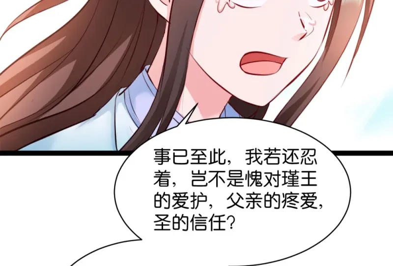 《读心狂妃倾天下》第41话：女人的武器 第83页