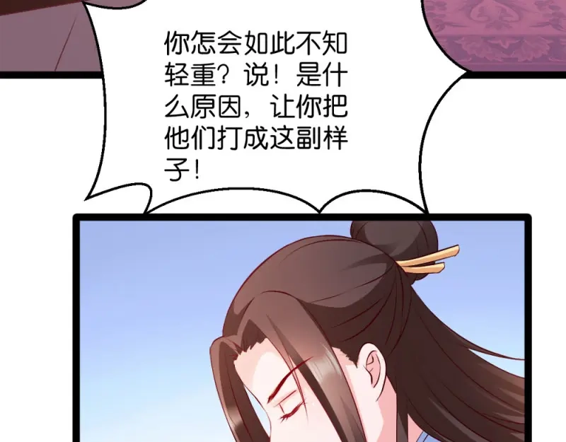 《读心狂妃倾天下》第41话：女人的武器 第69页