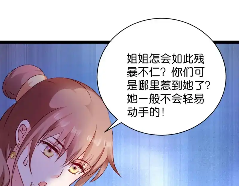 《读心狂妃倾天下》第41话：女人的武器 第64页
