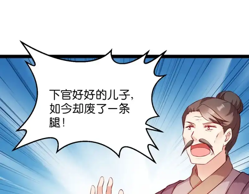 《读心狂妃倾天下》第41话：女人的武器 第47页