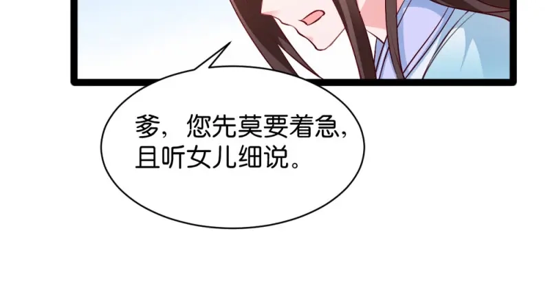 《读心狂妃倾天下》第41话：女人的武器 第70页