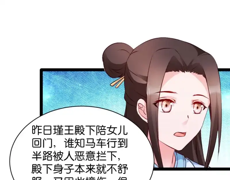 《读心狂妃倾天下》第41话：女人的武器 第77页
