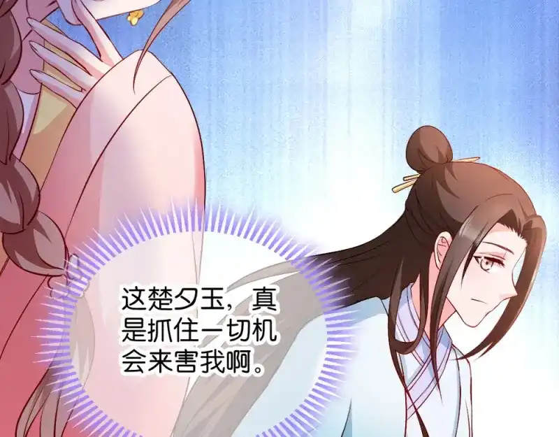《读心狂妃倾天下》第41话：女人的武器 第65页