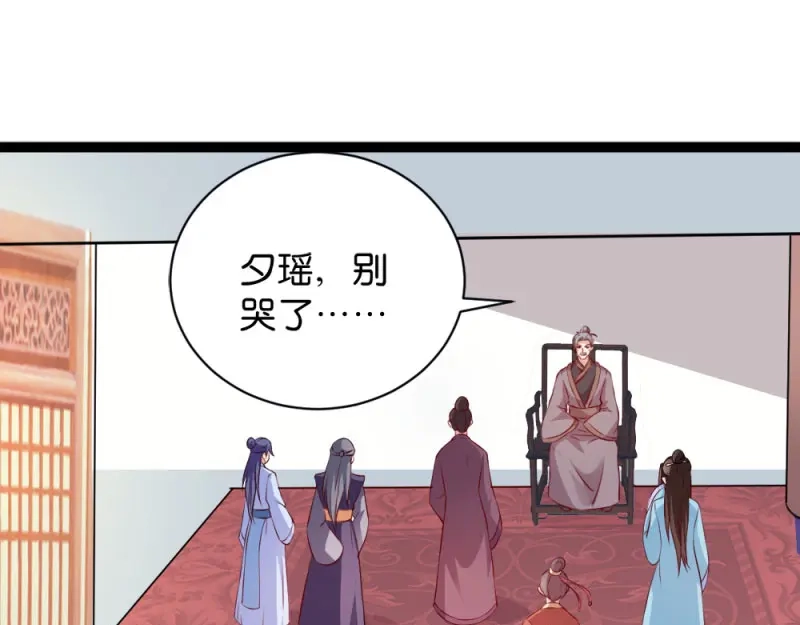《读心狂妃倾天下》第41话：女人的武器 第87页