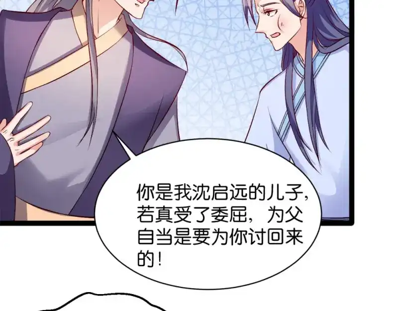 《读心狂妃倾天下》第41话：女人的武器 第75页