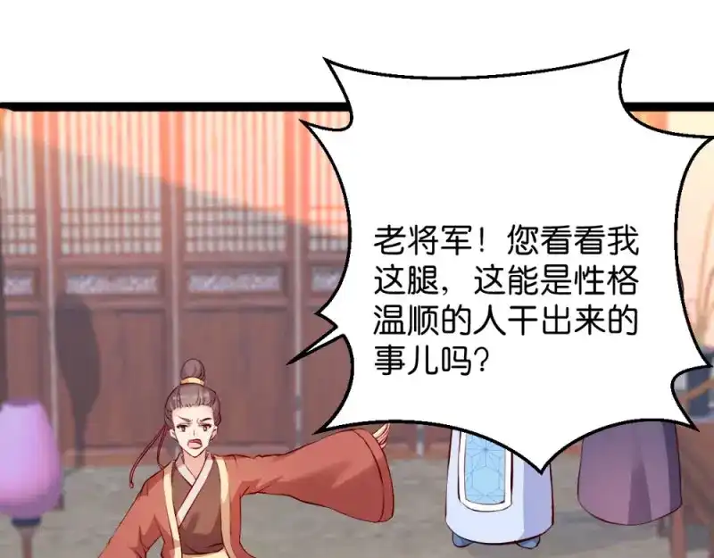 《读心狂妃倾天下》第41话：女人的武器 第53页
