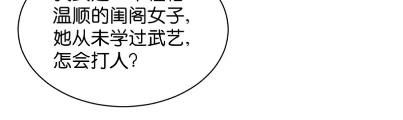 《读心狂妃倾天下》第41话：女人的武器 第52页