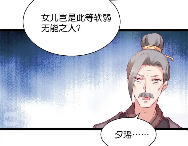《读心狂妃倾天下》第41话：女人的武器 第84页