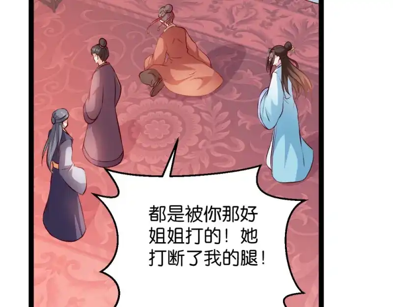 《读心狂妃倾天下》第41话：女人的武器 第62页