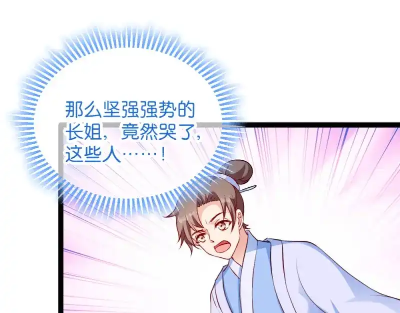 《读心狂妃倾天下》第41话：女人的武器 第90页