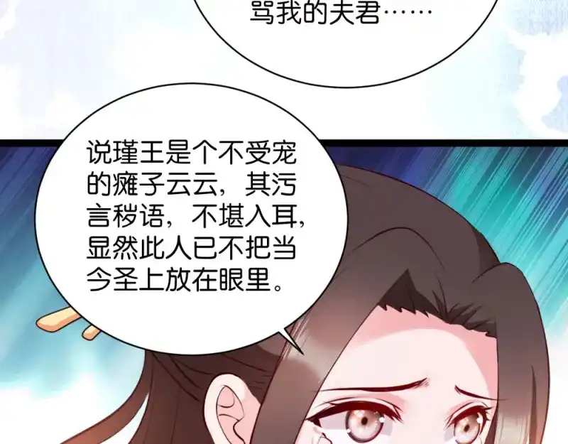 《读心狂妃倾天下》第41话：女人的武器 第82页