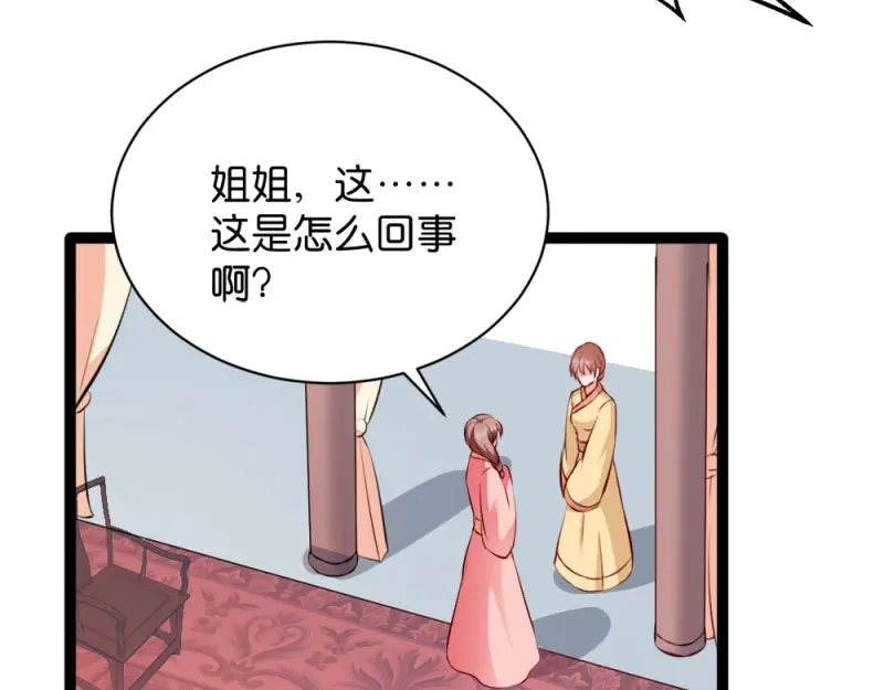 《读心狂妃倾天下》第41话：女人的武器 第61页
