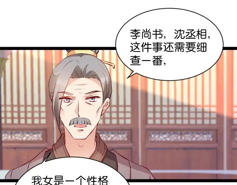 《读心狂妃倾天下》第41话：女人的武器 第51页
