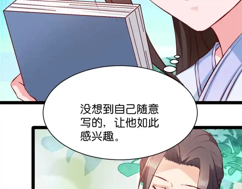 《读心狂妃倾天下》第41话：女人的武器 第27页