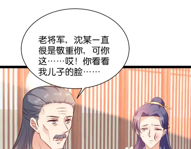 《读心狂妃倾天下》第41话：女人的武器 第49页