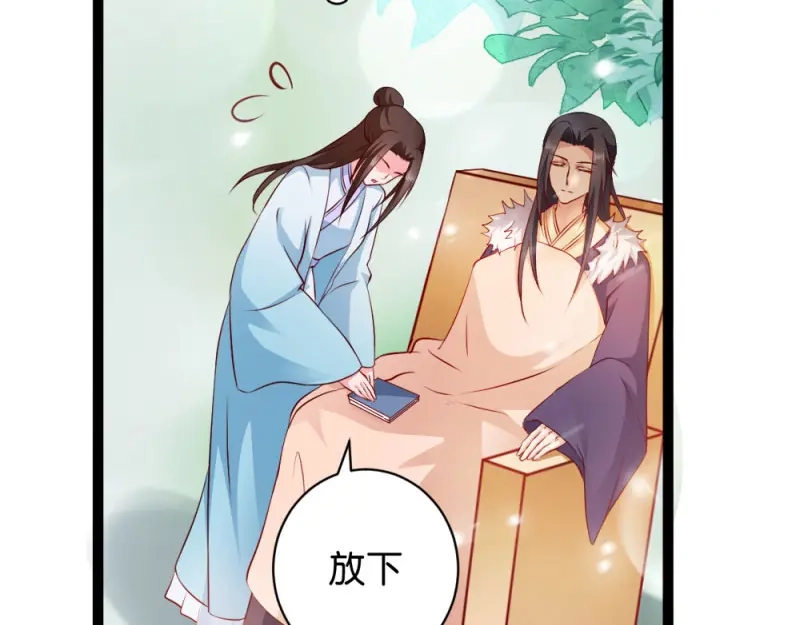 《读心狂妃倾天下》第41话：女人的武器 第30页