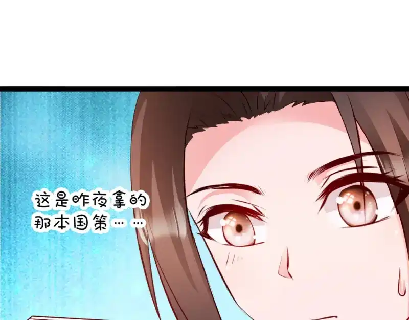《读心狂妃倾天下》第41话：女人的武器 第26页