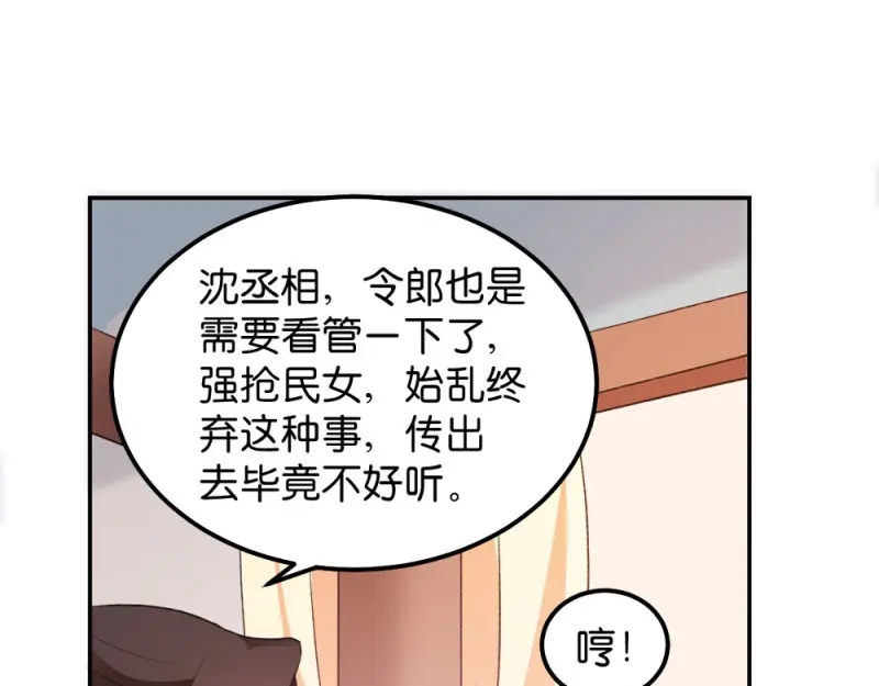 《读心狂妃倾天下》第42话：冒牌楚大小姐 第36页