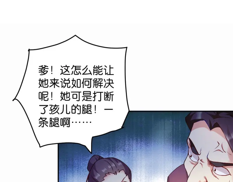 《读心狂妃倾天下》第42话：冒牌楚大小姐 第18页