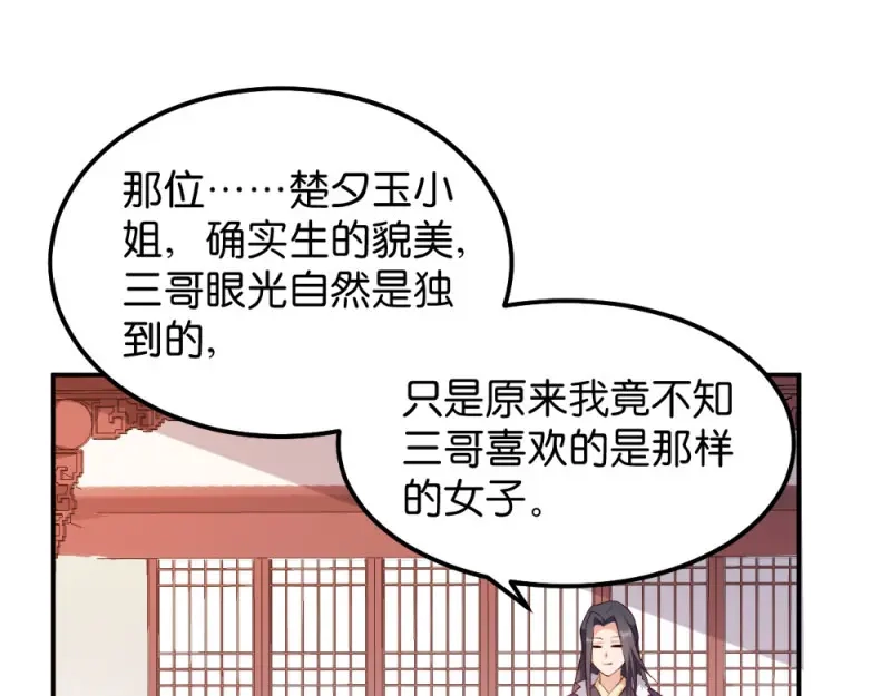 《读心狂妃倾天下》第42话：冒牌楚大小姐 第64页