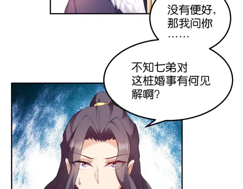 《读心狂妃倾天下》第42话：冒牌楚大小姐 第62页