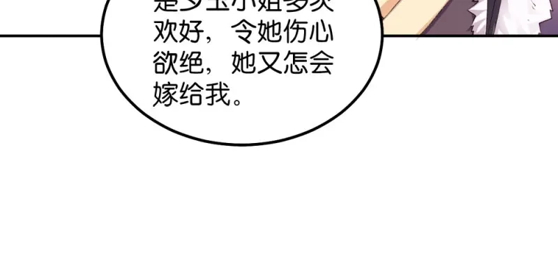 《读心狂妃倾天下》第42话：冒牌楚大小姐 第68页