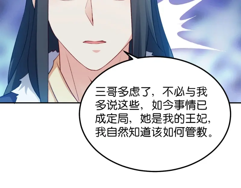 《读心狂妃倾天下》第42话：冒牌楚大小姐 第74页
