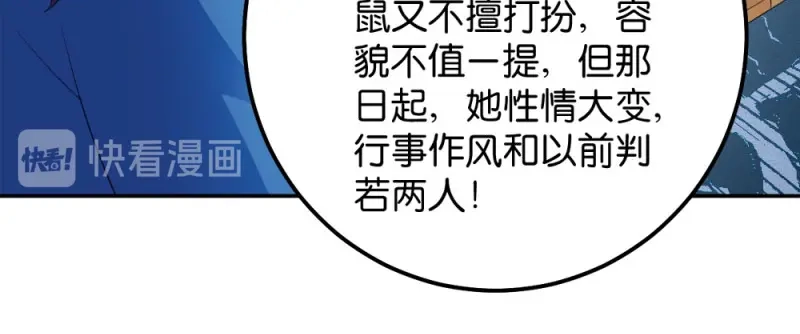 《读心狂妃倾天下》第42话：冒牌楚大小姐 第71页