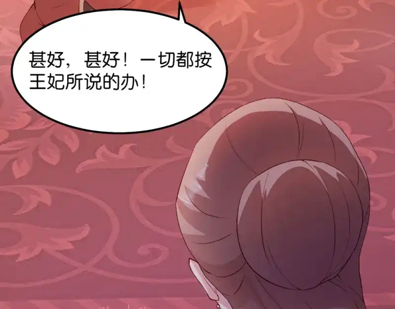 《读心狂妃倾天下》第42话：冒牌楚大小姐 第30页