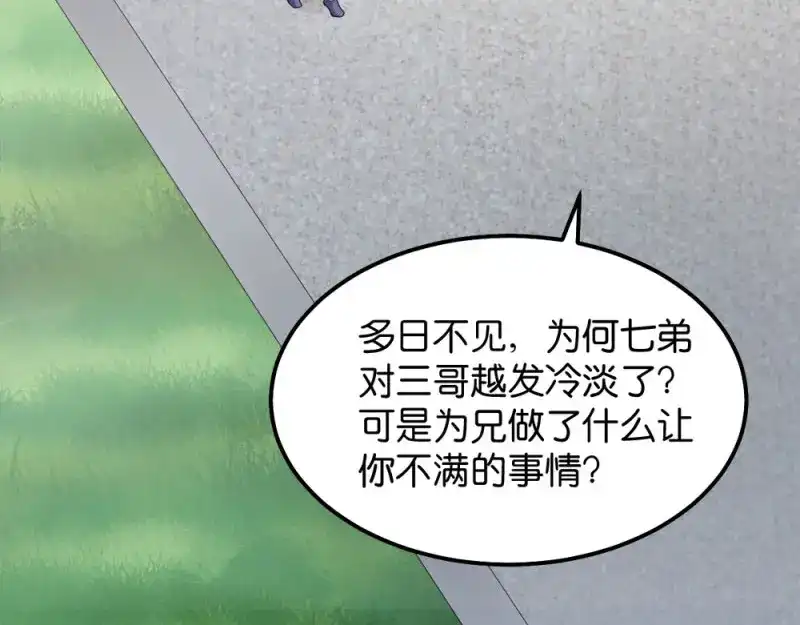 《读心狂妃倾天下》第42话：冒牌楚大小姐 第59页