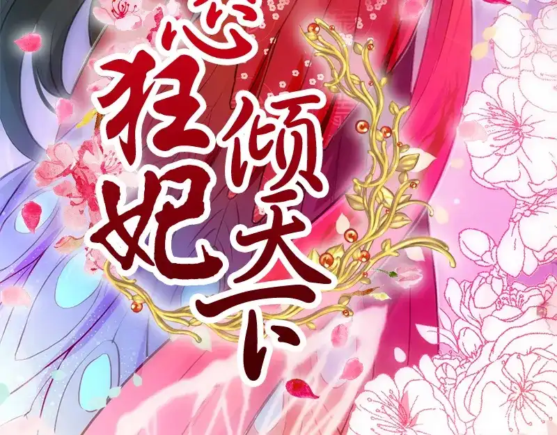 《读心狂妃倾天下》第42话：冒牌楚大小姐 第3页