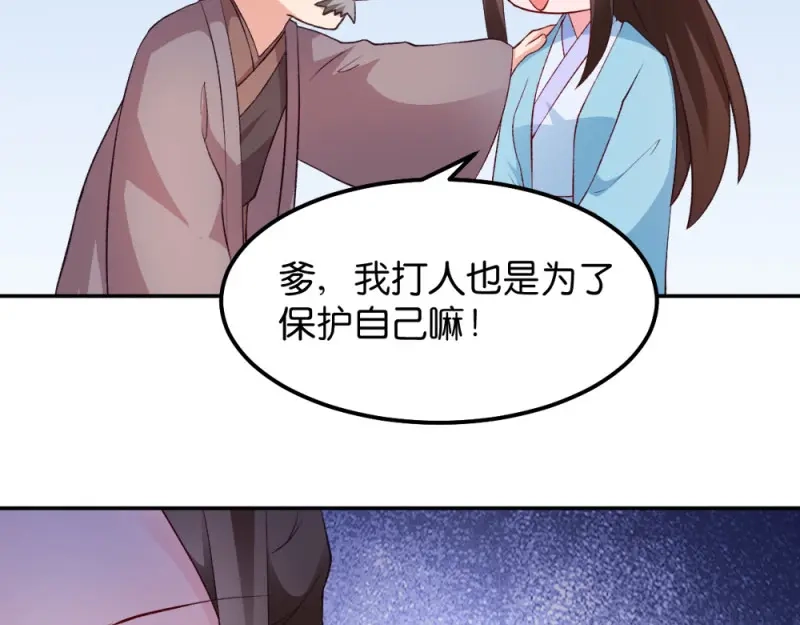 《读心狂妃倾天下》第42话：冒牌楚大小姐 第44页
