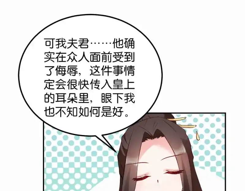 《读心狂妃倾天下》第42话：冒牌楚大小姐 第23页