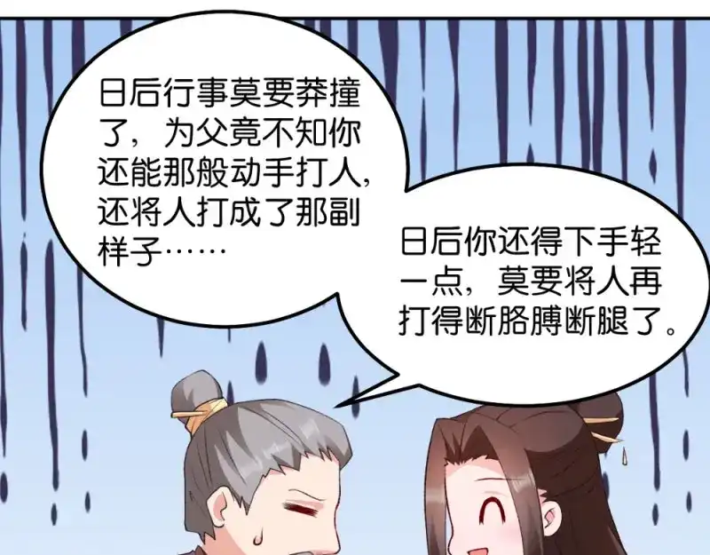 《读心狂妃倾天下》第42话：冒牌楚大小姐 第43页