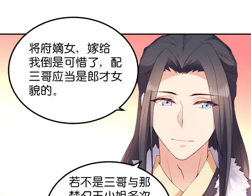 《读心狂妃倾天下》第42话：冒牌楚大小姐 第67页