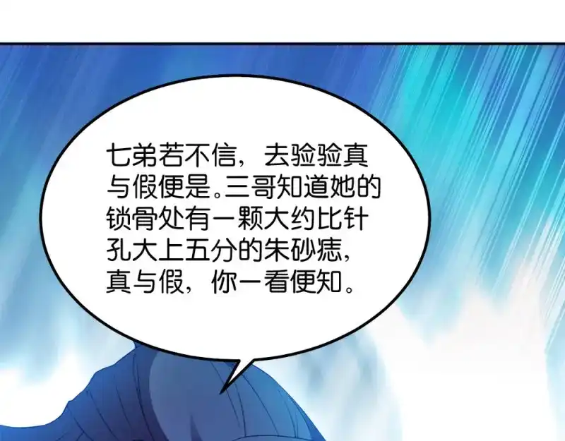 《读心狂妃倾天下》第42话：冒牌楚大小姐 第76页
