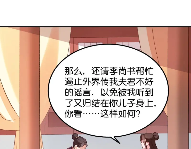 《读心狂妃倾天下》第42话：冒牌楚大小姐 第28页