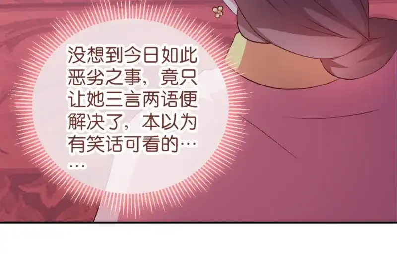 《读心狂妃倾天下》第42话：冒牌楚大小姐 第31页