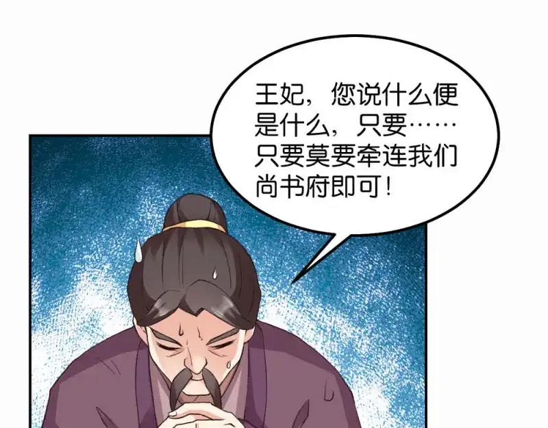 《读心狂妃倾天下》第42话：冒牌楚大小姐 第25页