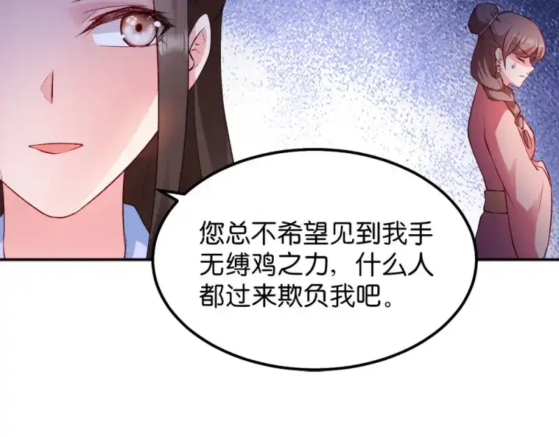 《读心狂妃倾天下》第42话：冒牌楚大小姐 第45页