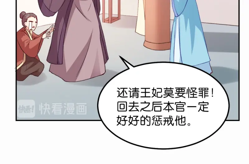 《读心狂妃倾天下》第42话：冒牌楚大小姐 第22页