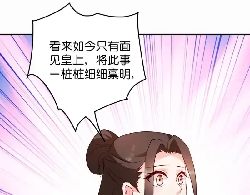《读心狂妃倾天下》第42话：冒牌楚大小姐 第10页