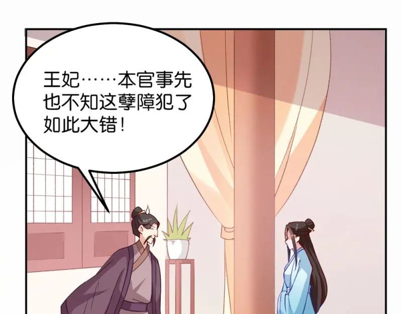 《读心狂妃倾天下》第42话：冒牌楚大小姐 第21页