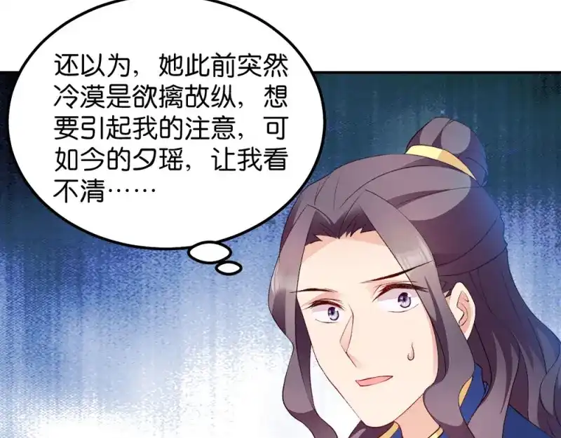 《读心狂妃倾天下》第42话：冒牌楚大小姐 第49页