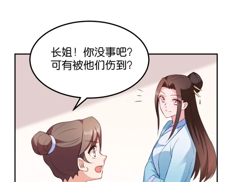 《读心狂妃倾天下》第42话：冒牌楚大小姐 第41页