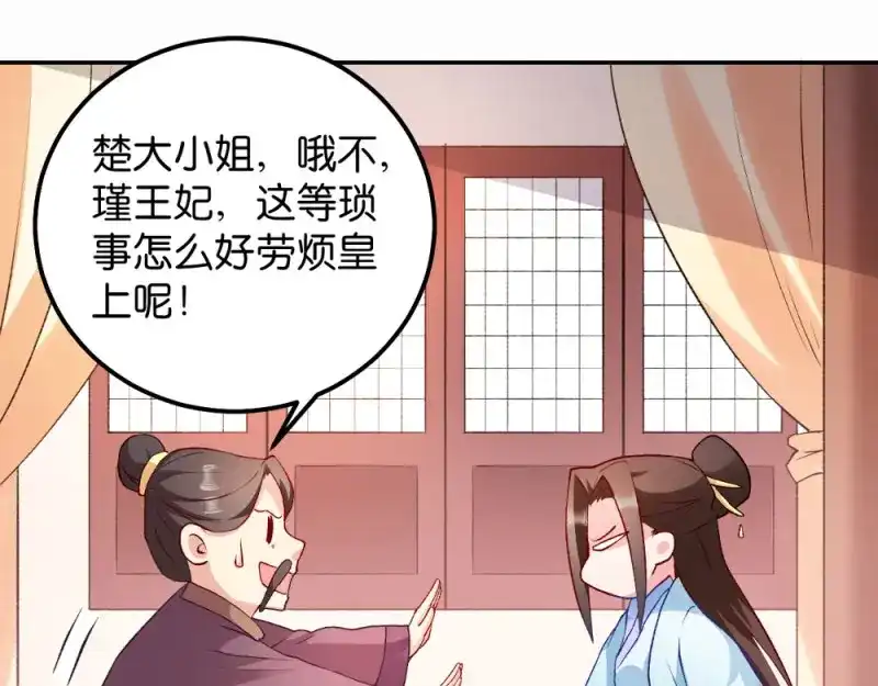 《读心狂妃倾天下》第42话：冒牌楚大小姐 第14页