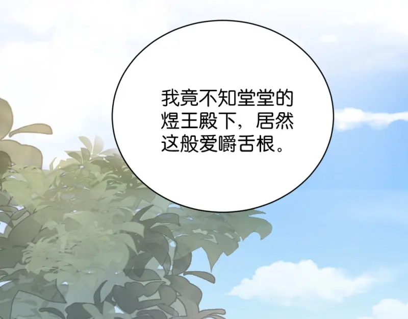 《读心狂妃倾天下》第43话：瑾王的醋意 第9页